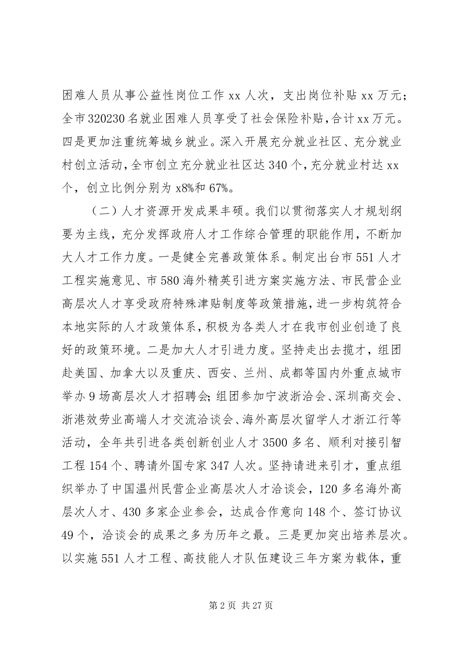 2023年市人力资源和社会保障局工作总结及小结.docx_第2页