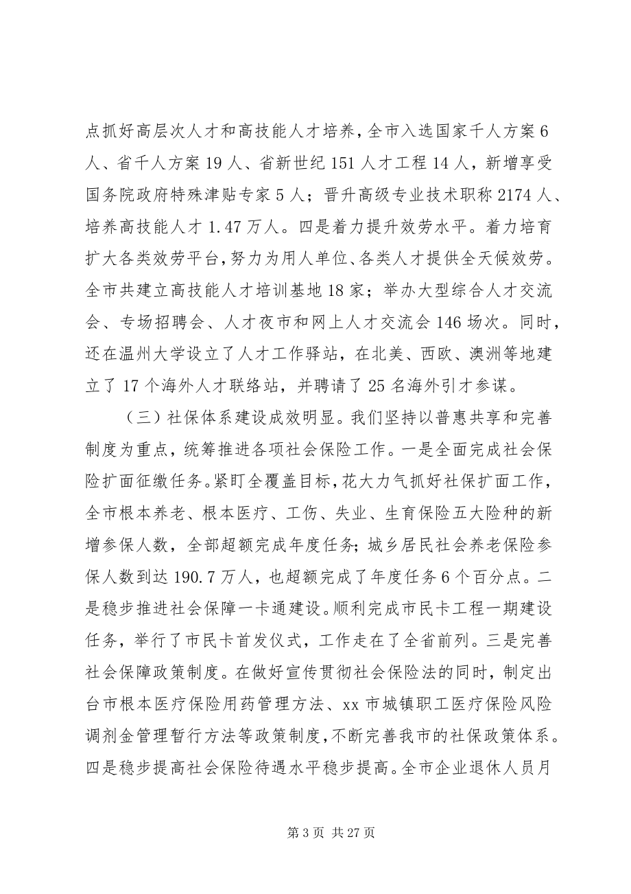 2023年市人力资源和社会保障局工作总结及小结.docx_第3页