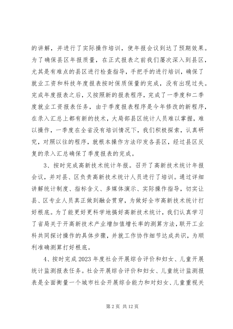 2023年人口社会科统计工作总结及工作计划.docx_第2页