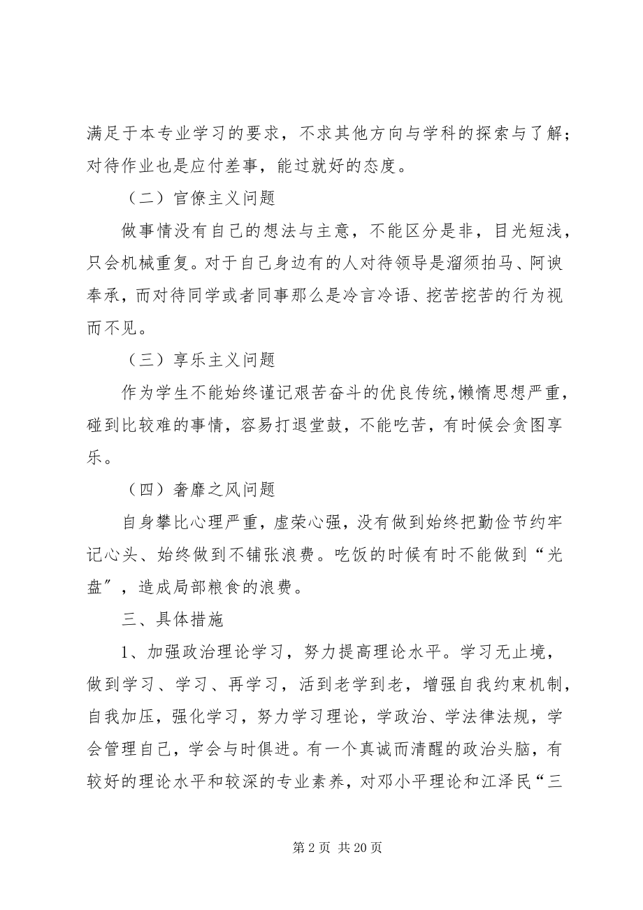 2023年普通党员个人整改措施.docx_第2页