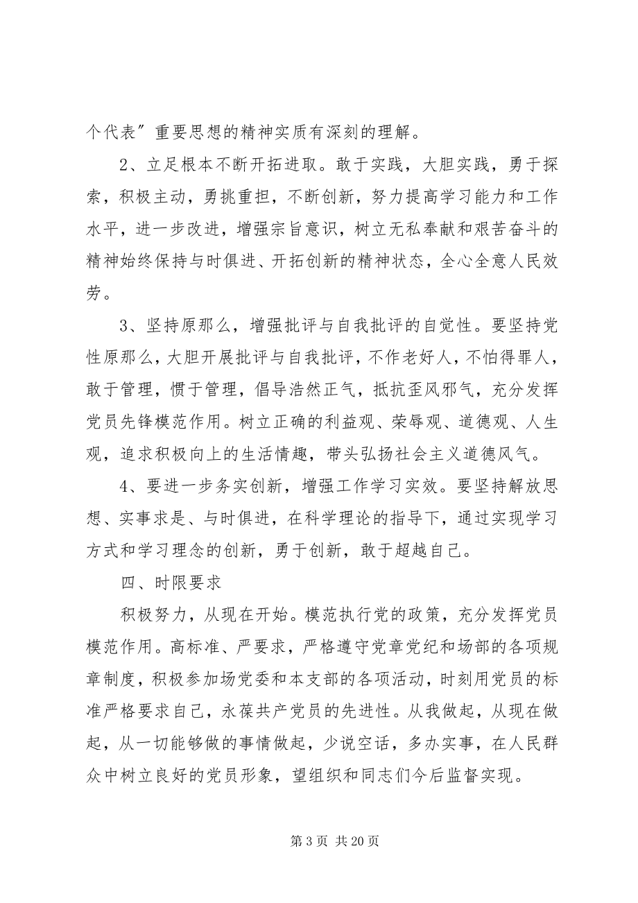 2023年普通党员个人整改措施.docx_第3页