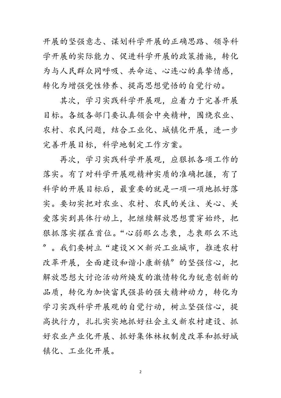 2023年乡镇干部实践科学发展观心得体会范文.doc_第2页