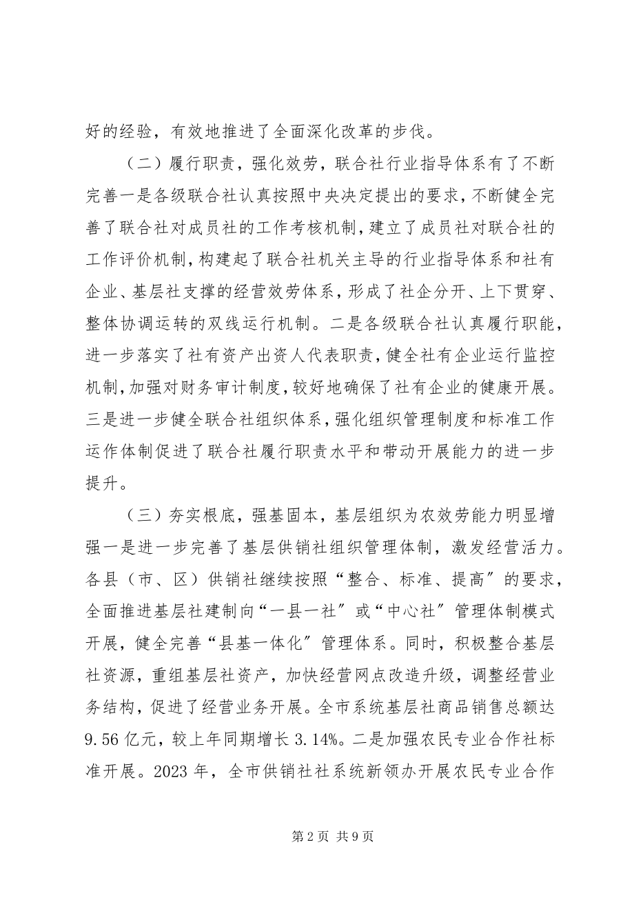 2023年市供销社年度农资工作总结.docx_第2页