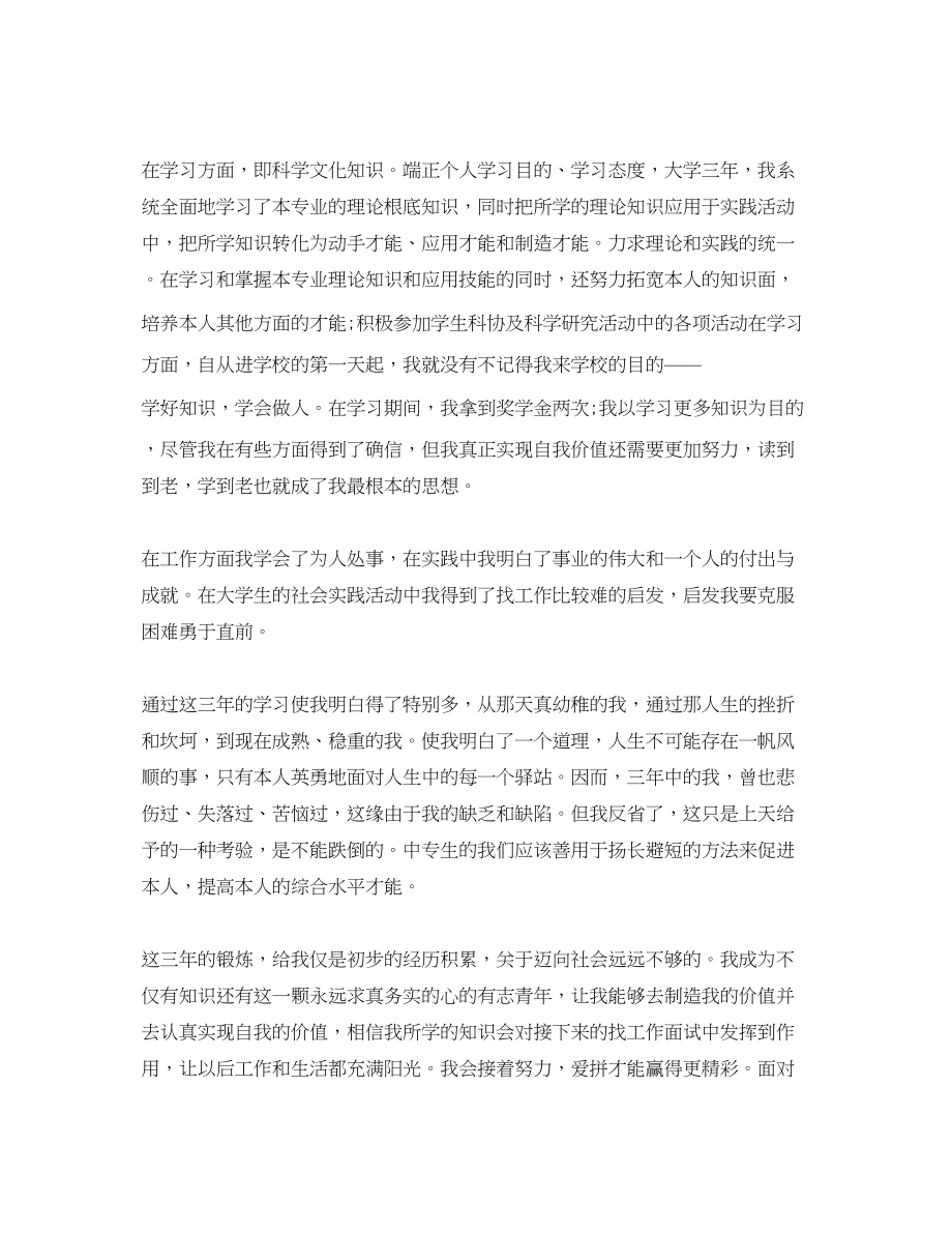 2023年大专毕业生自我总结范文.docx_第2页