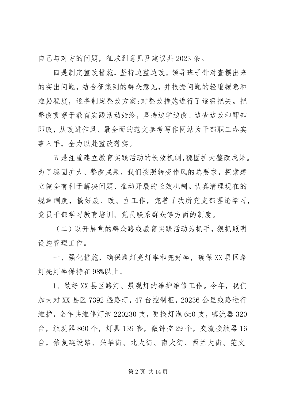 2023年路灯管理所个人终工作总结.docx_第2页