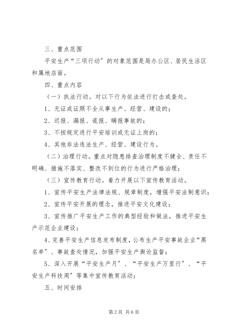 2023年科技局安全生产执法实施方案.docx_第2页