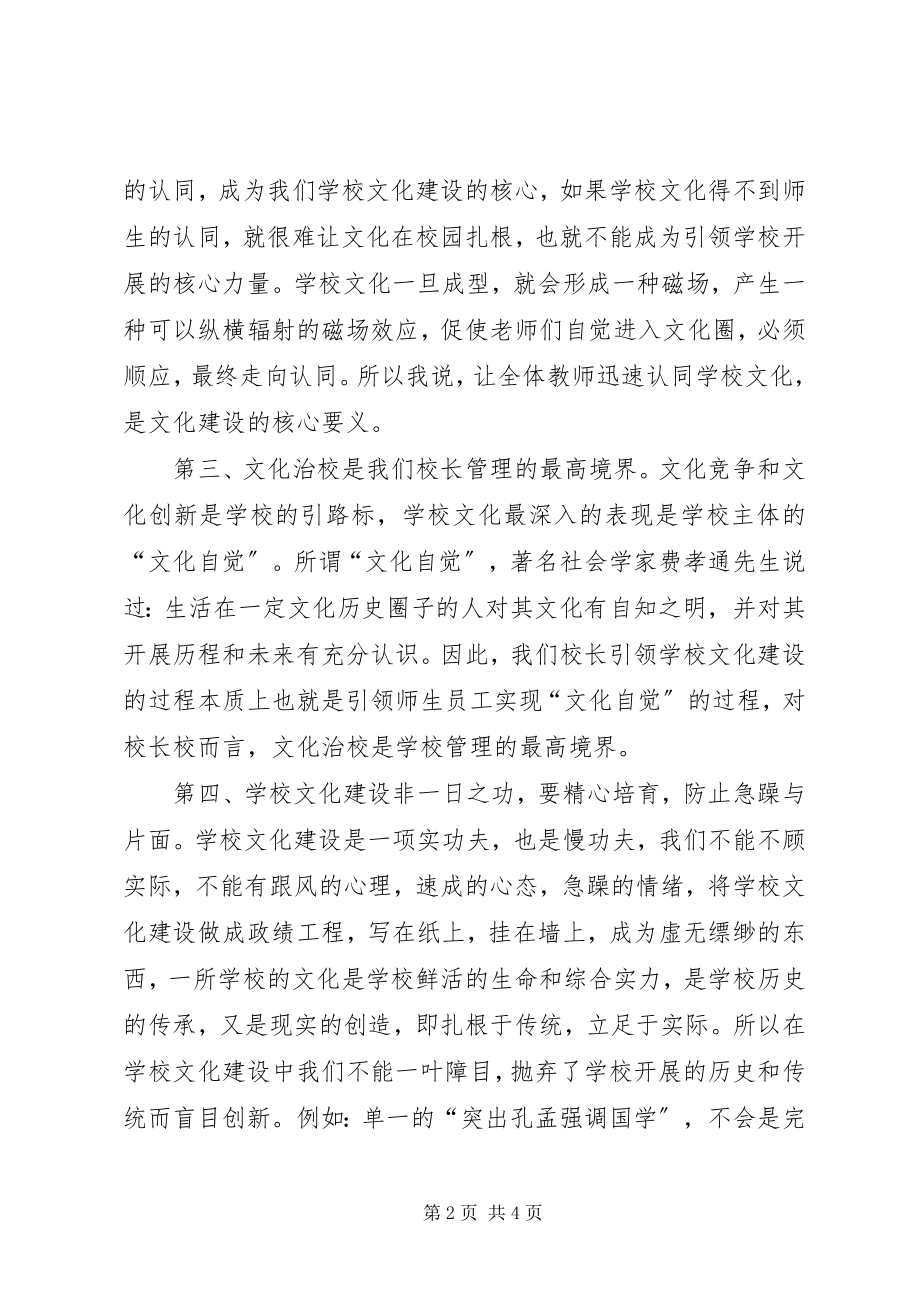 2023年学校文化建设的理解和思考.docx_第2页