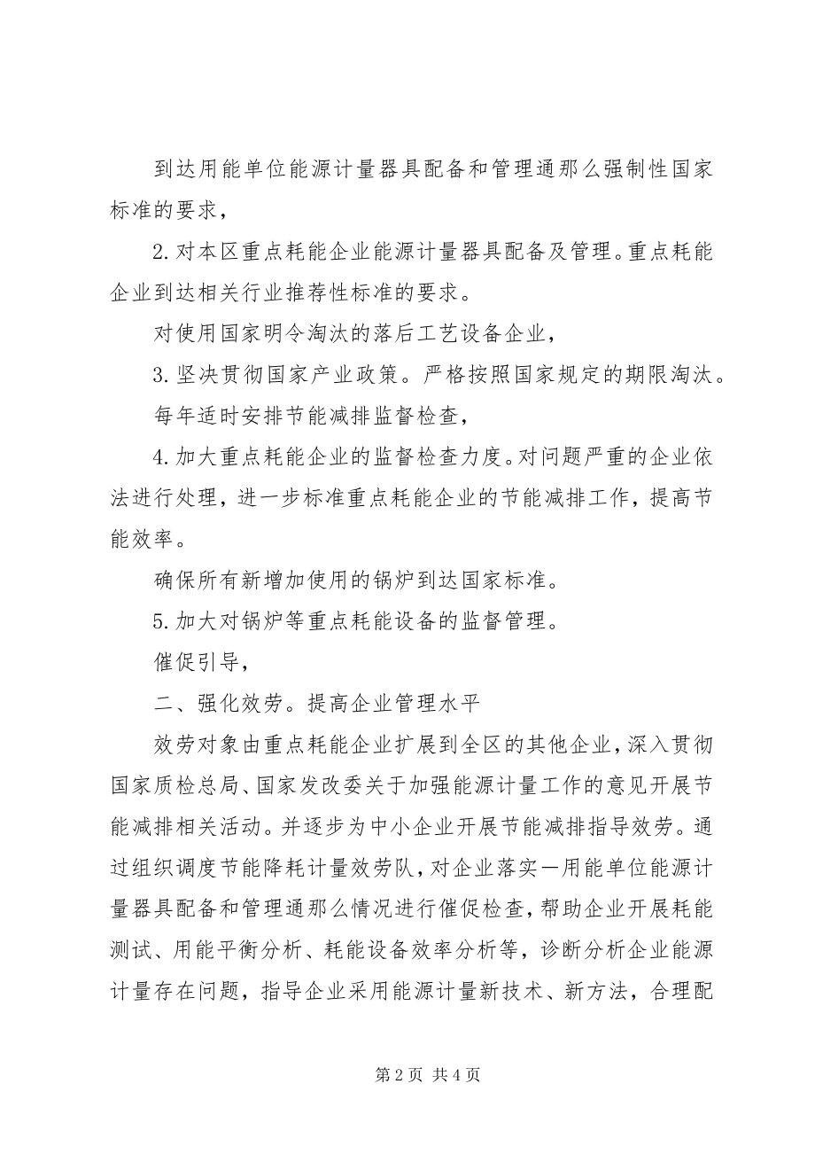 2023年市质监局节能减排计划参考.docx_第2页