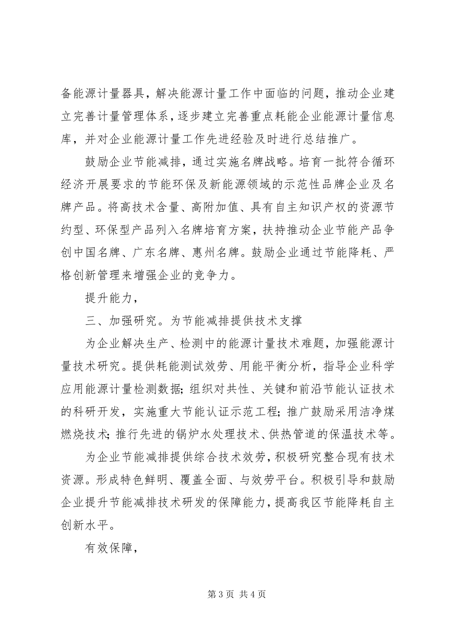 2023年市质监局节能减排计划参考.docx_第3页