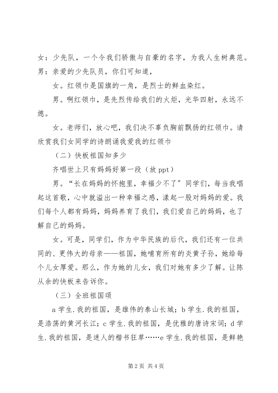 2023年国庆节活动方案及其总结.docx_第2页