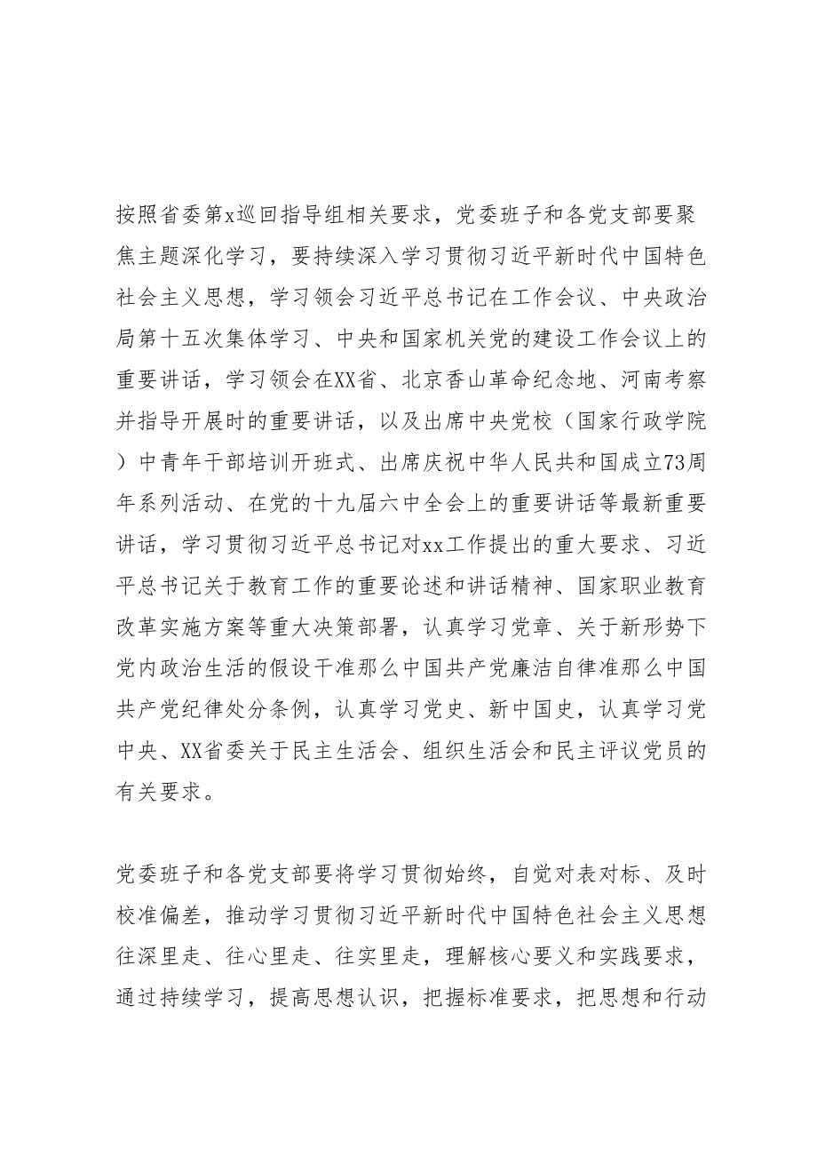 2023年专题民主生活会组织生活会和开展民主评议党员方案 .doc_第2页