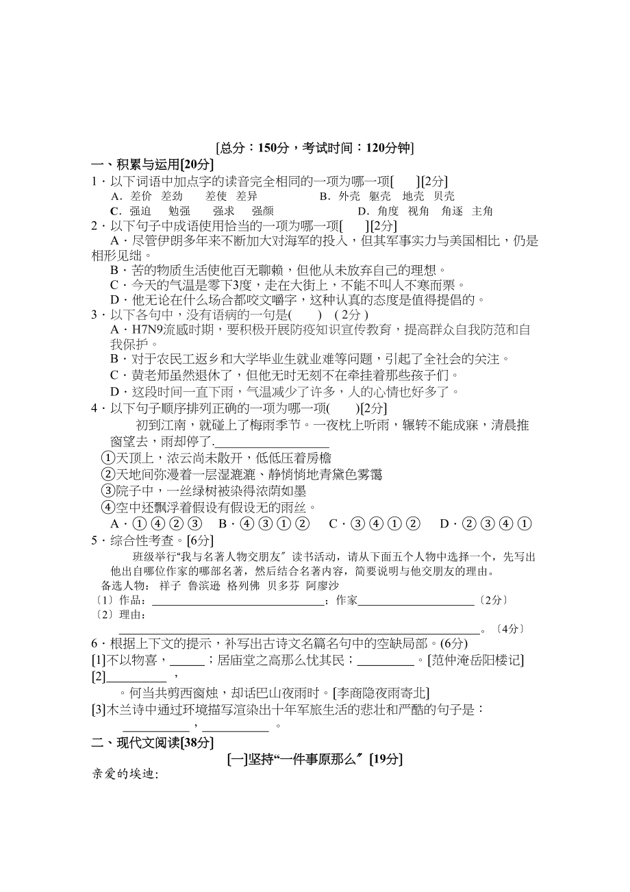 2023年湛江市九年级语文模拟试题及答案4套4.docx_第1页