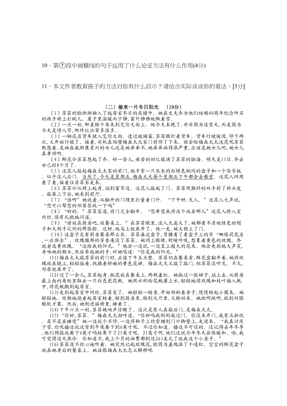 2023年湛江市九年级语文模拟试题及答案4套4.docx_第3页