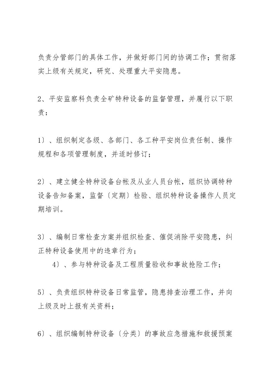 2023年实业公司特种设备安全管理办法.doc_第2页