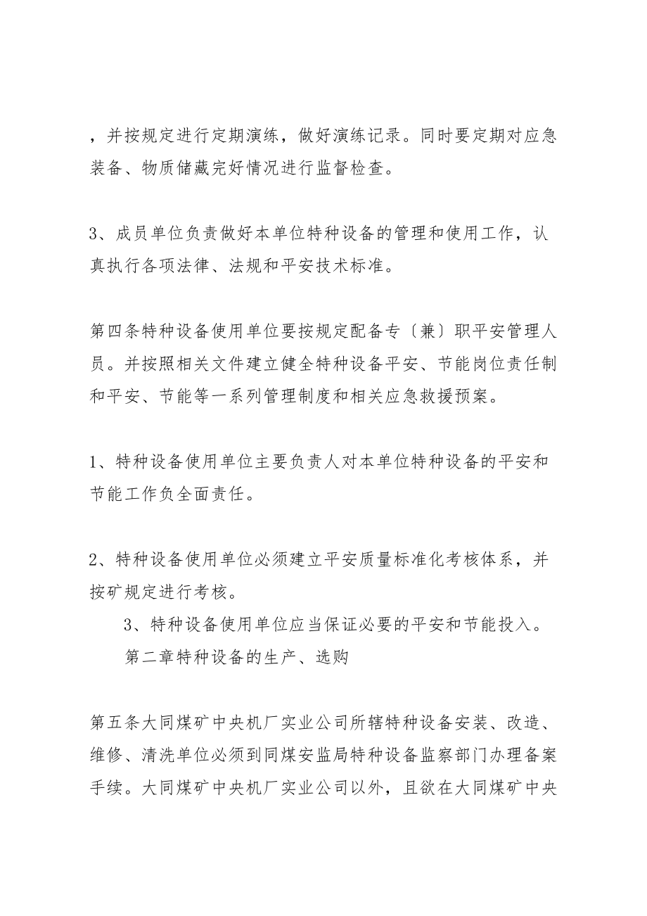 2023年实业公司特种设备安全管理办法.doc_第3页