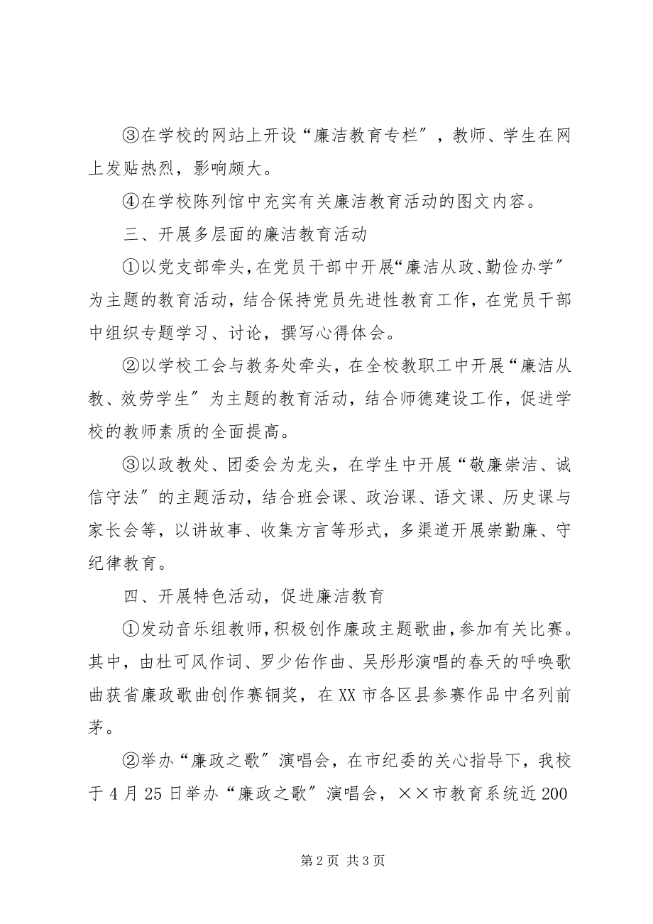 2023年学校廉洁教育进校园活动总结.docx_第2页