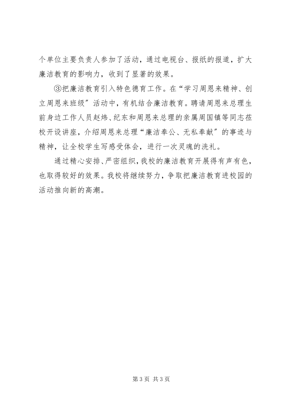 2023年学校廉洁教育进校园活动总结.docx_第3页