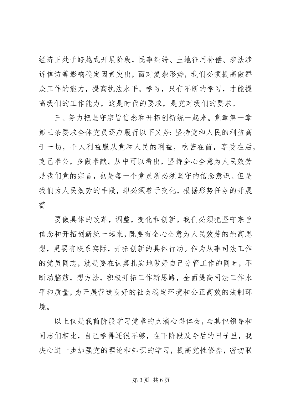 2023年两学一做党员思想汇报2.docx_第3页