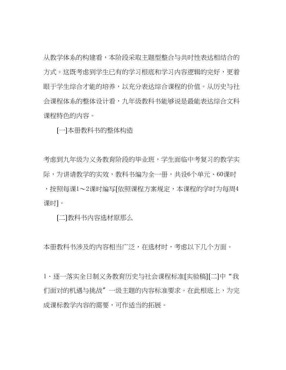 2023年九级《历史与社会》教学计划.docx_第2页