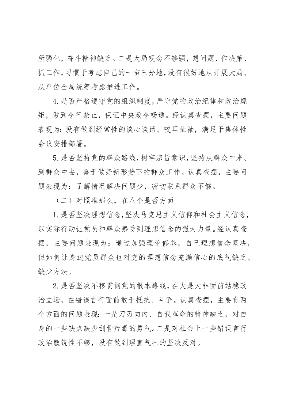 2023年第二批主题教育党员对照党章党规找差距检查材料新编.docx_第2页