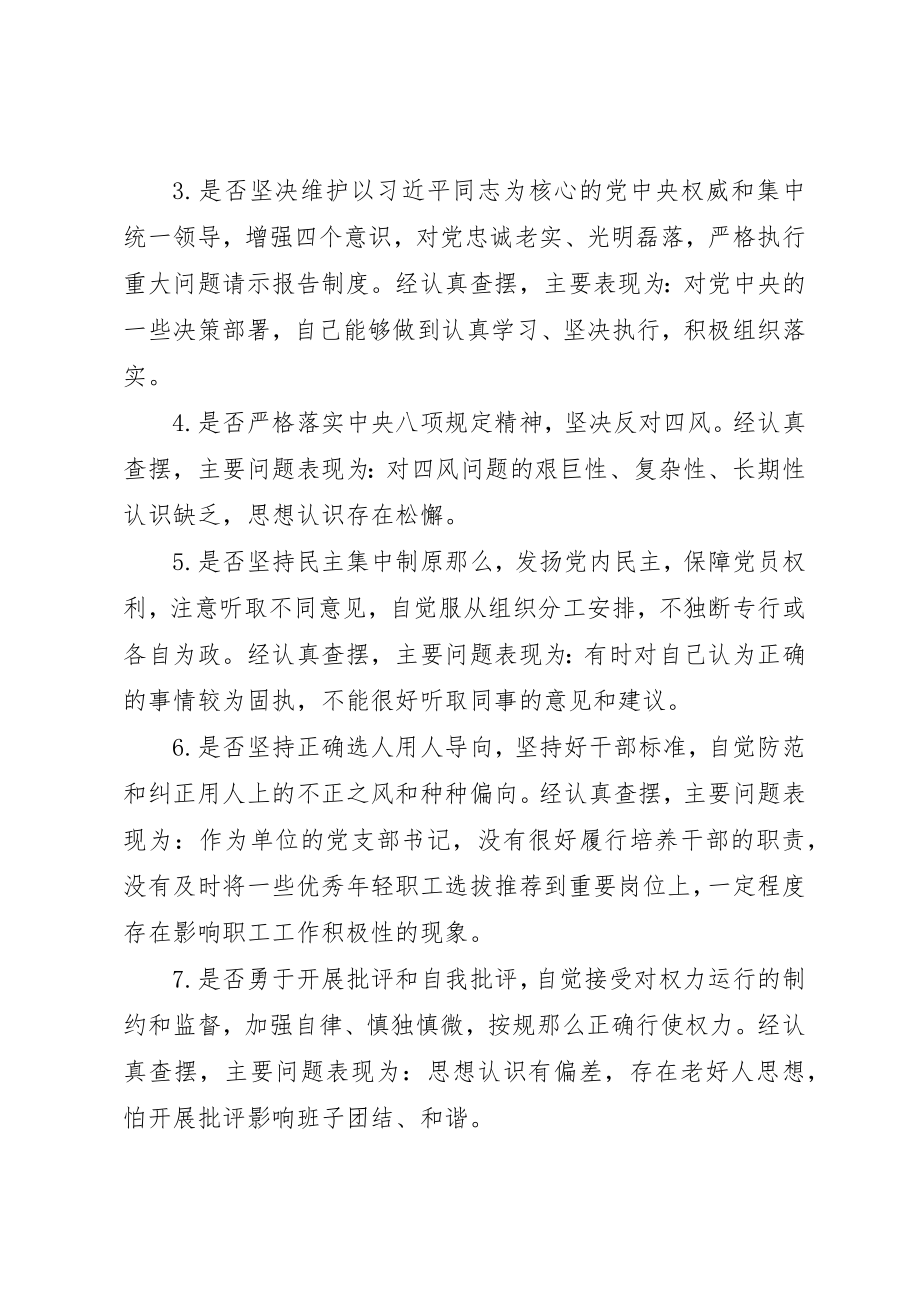 2023年第二批主题教育党员对照党章党规找差距检查材料新编.docx_第3页