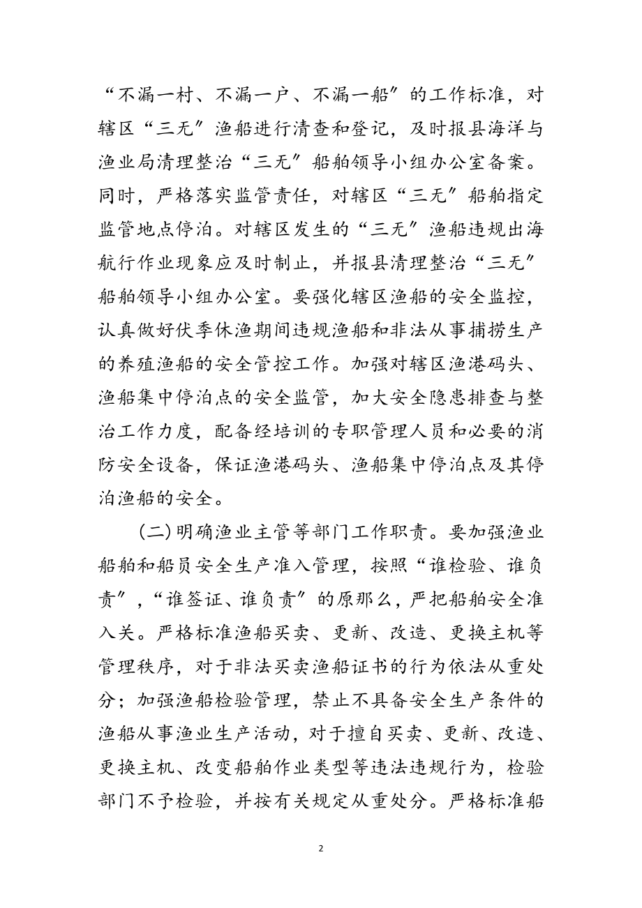 2023年区县渔业安全生产工作通知范文.doc_第2页