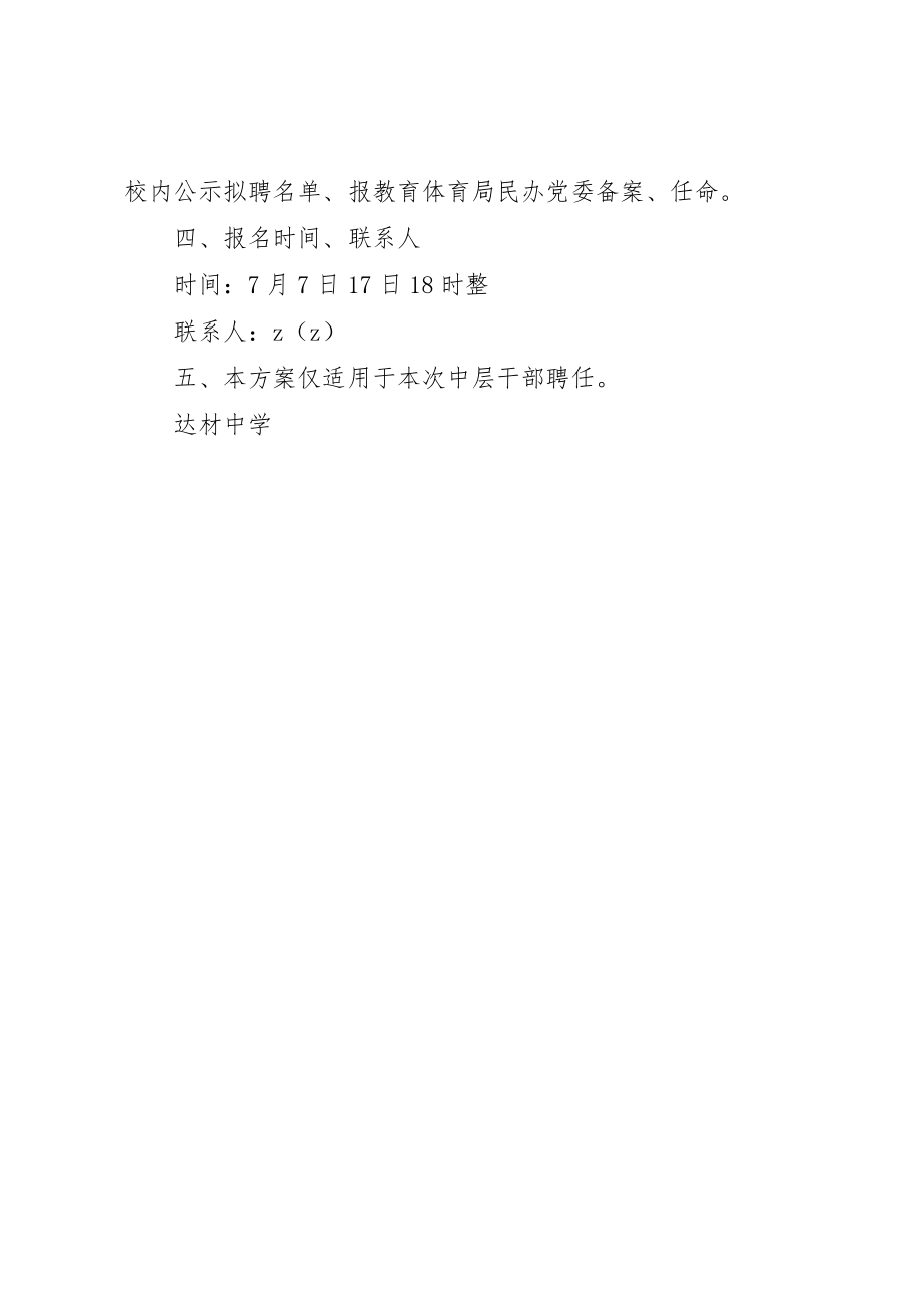 2023年达明中学公开竞聘中层干部方案新编.docx_第2页