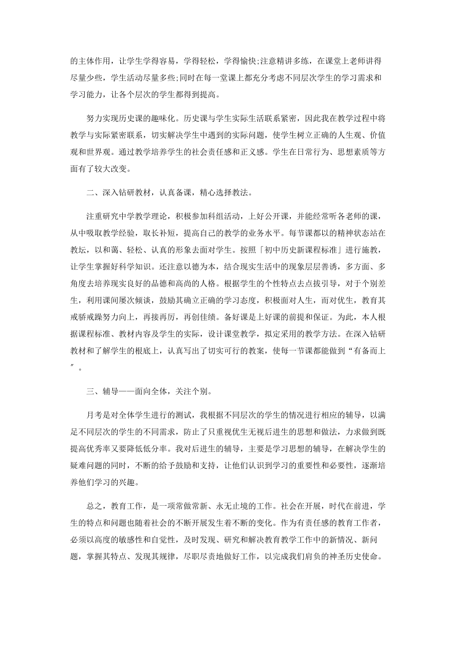 2023年历史教师个人教育教学工作总结.docx_第3页