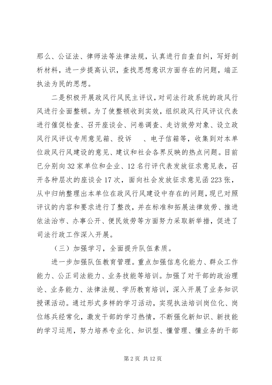 2023年司法行政上半年工作总结和计划.docx_第2页