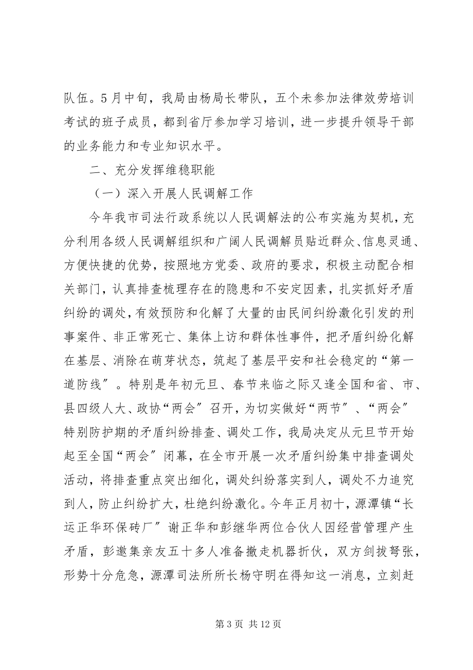 2023年司法行政上半年工作总结和计划.docx_第3页