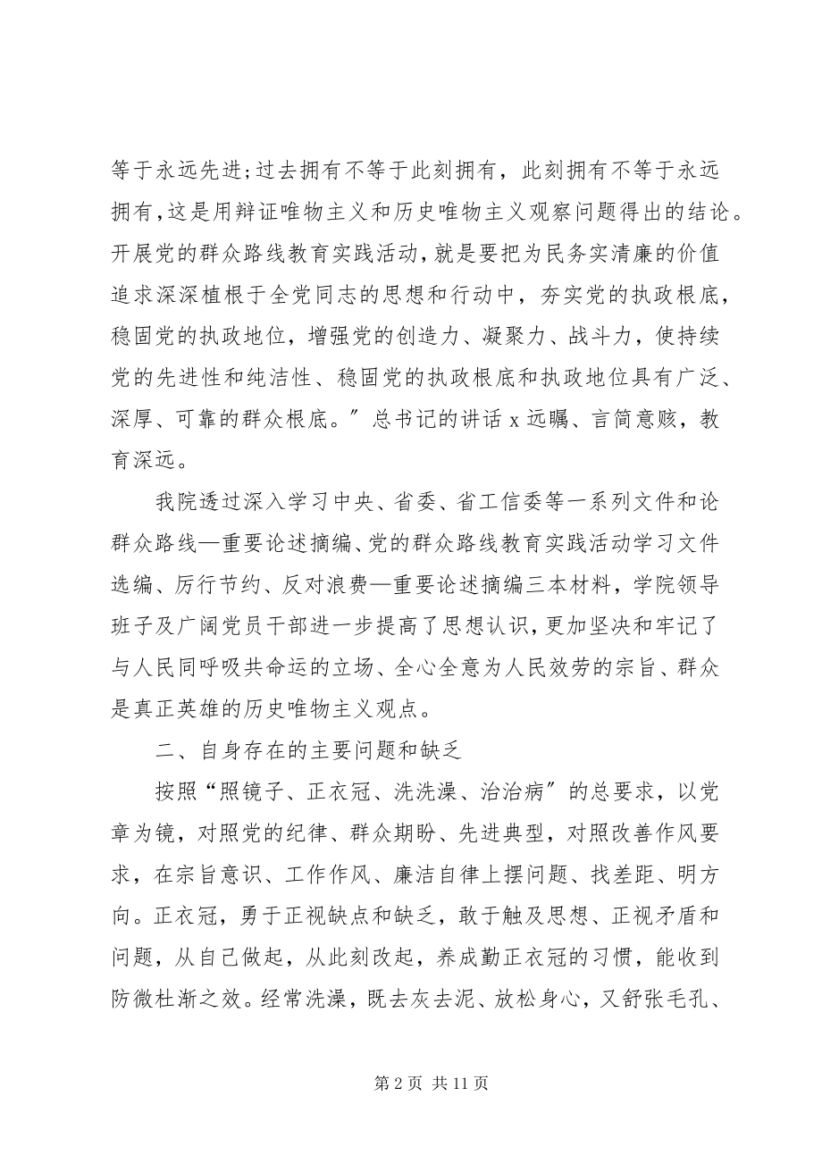 2023年自我批评讲话稿范例.docx_第2页