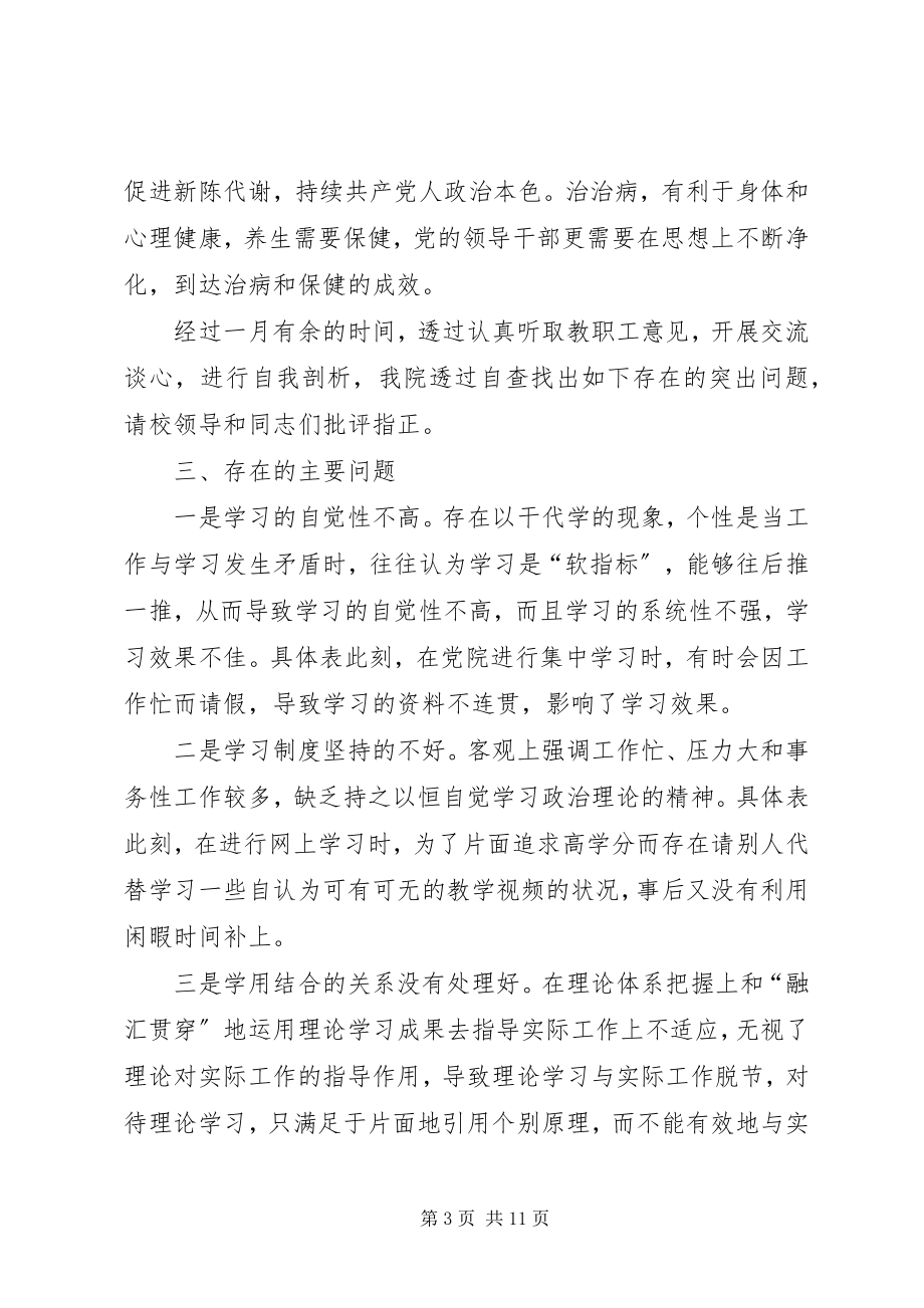 2023年自我批评讲话稿范例.docx_第3页