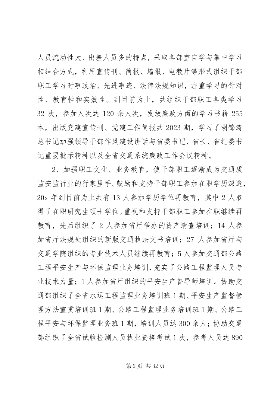 2023年职工教育质监站工作总结及计划.docx_第2页