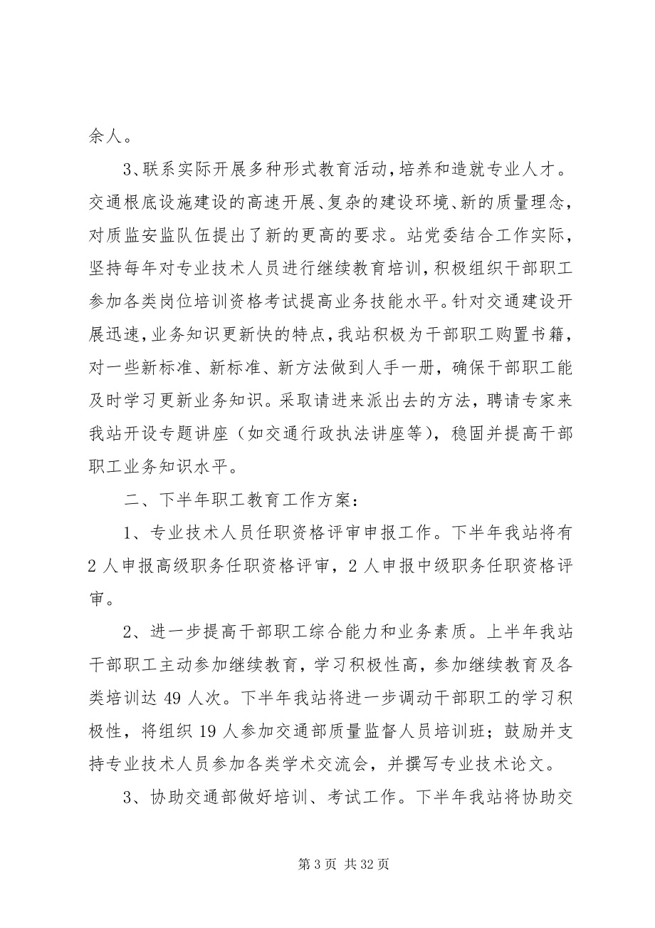 2023年职工教育质监站工作总结及计划.docx_第3页