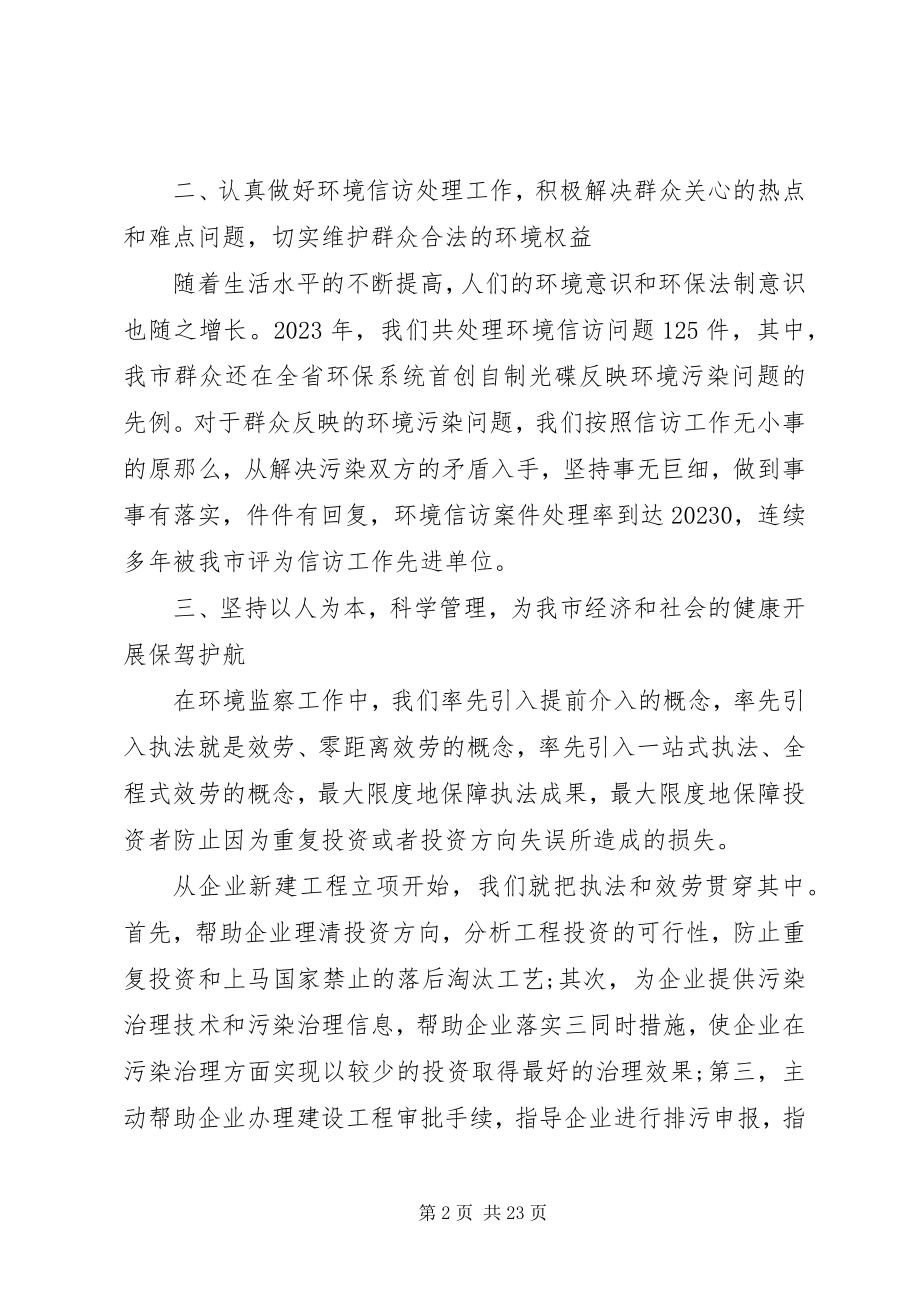 2023年环境监察工作会议致辞稿.docx_第2页