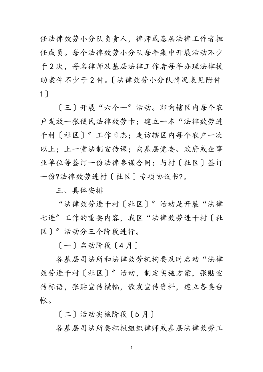 2023年法律服务进千村活动方案范文.doc_第2页