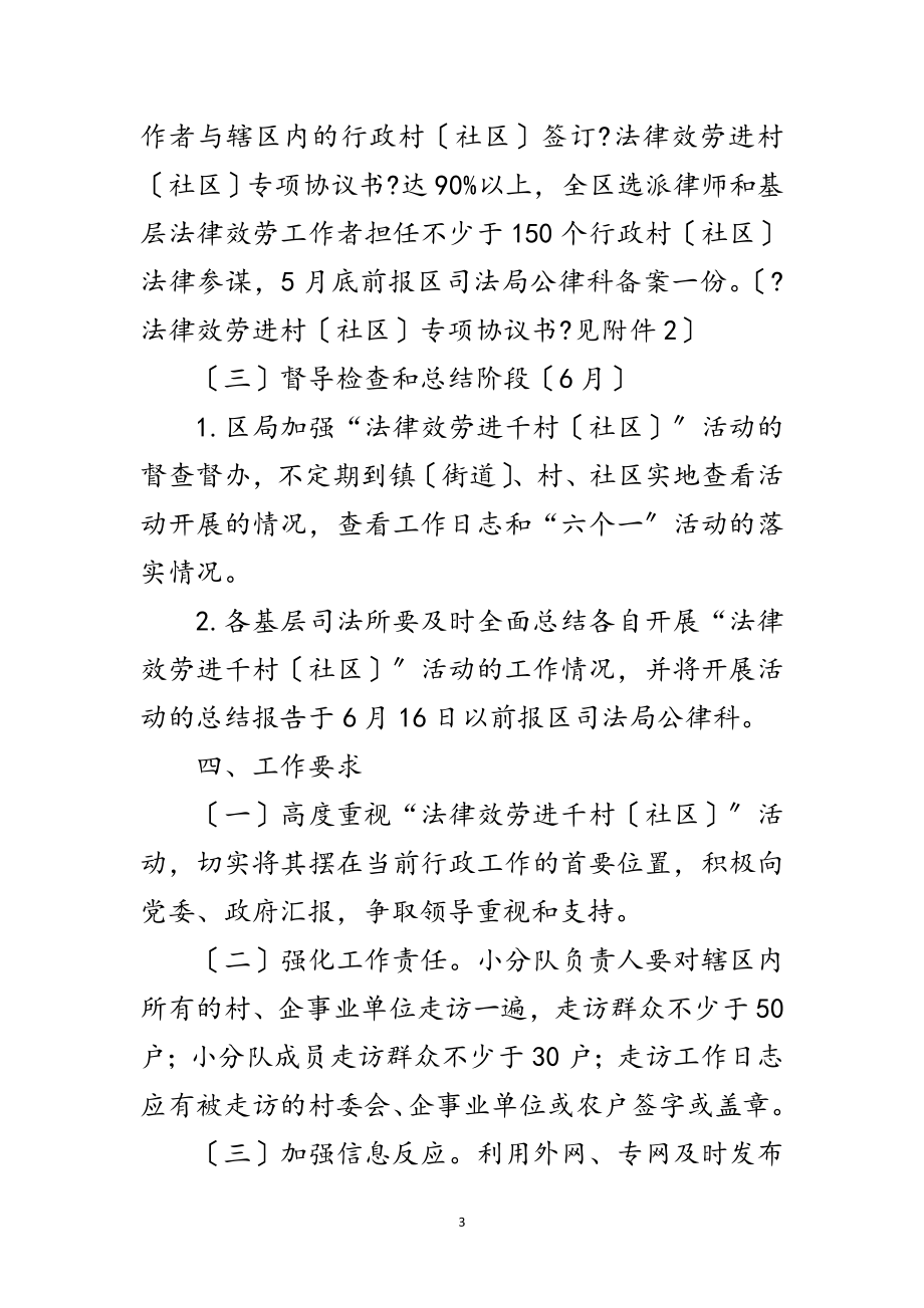 2023年法律服务进千村活动方案范文.doc_第3页