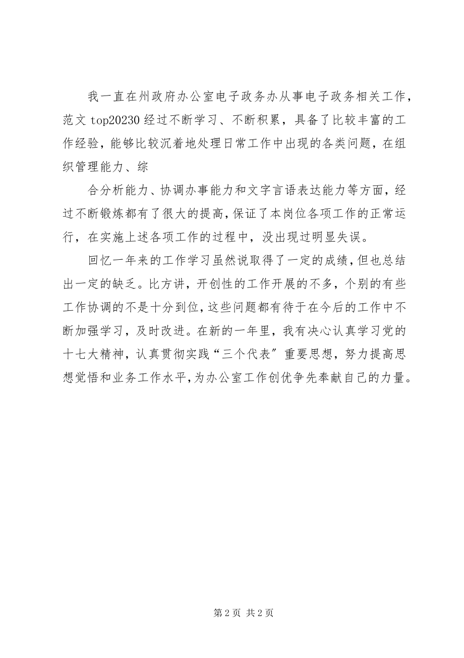 2023年会计年终个人工作总结年终个人工作总结新编.docx_第2页