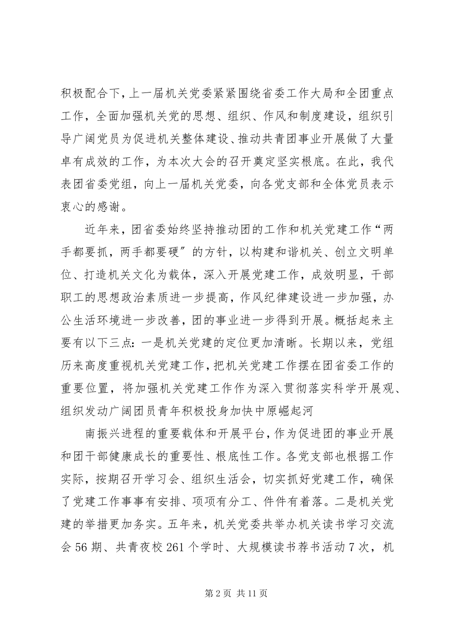 2023年着力提升“六力”夯实基层基础不断提高机关党建工作的科.docx_第2页