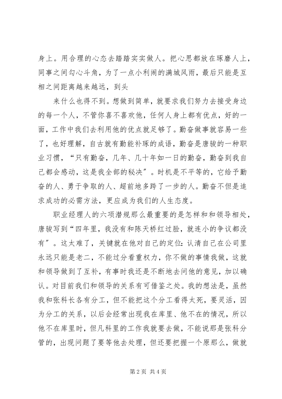 2023年我的成功可以复制读后感.docx_第2页