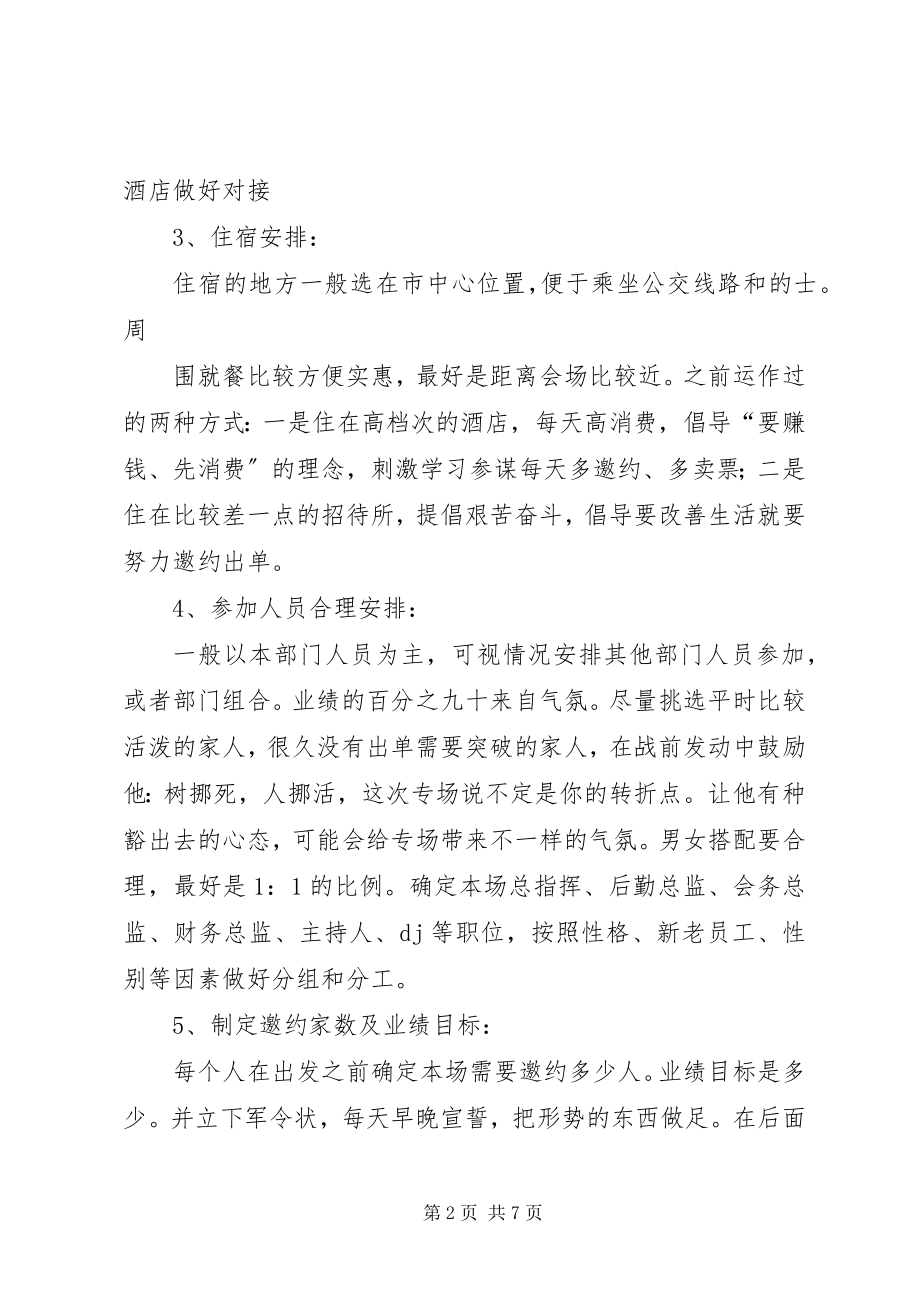 2023年聚成专场运作心得.docx_第2页