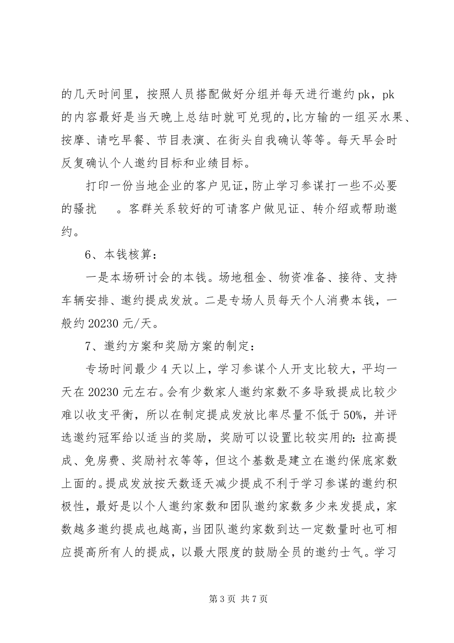 2023年聚成专场运作心得.docx_第3页