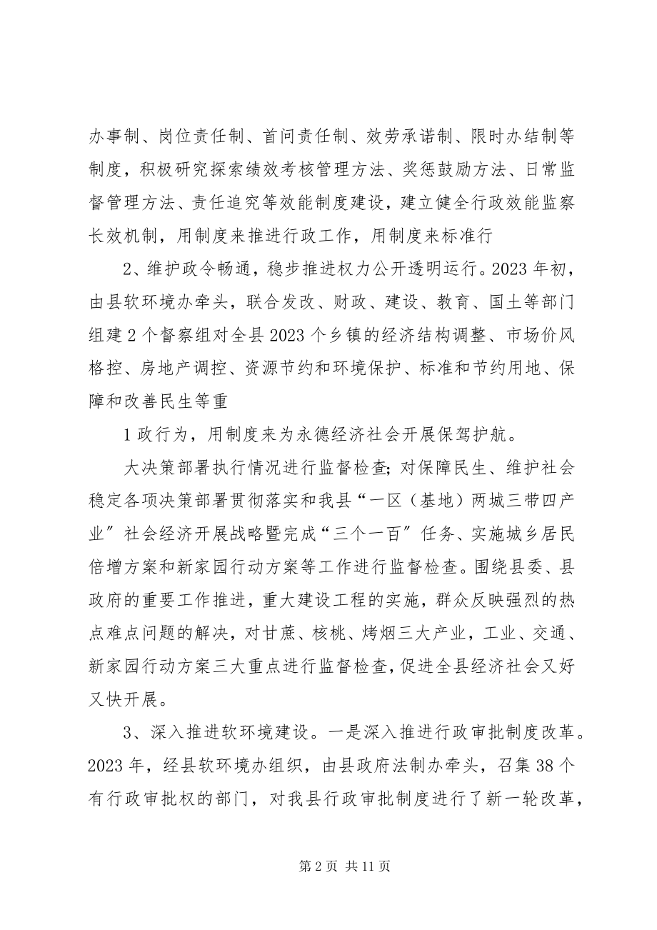 2023年效能监察上半年工作总结2.docx_第2页