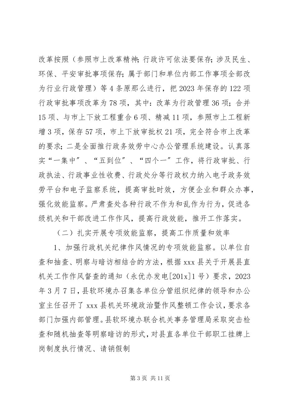 2023年效能监察上半年工作总结2.docx_第3页