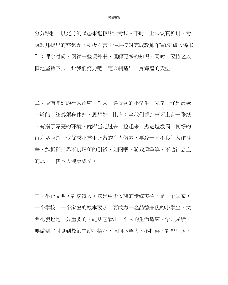 2023年政教处小学毕业典礼上的发言.docx_第2页