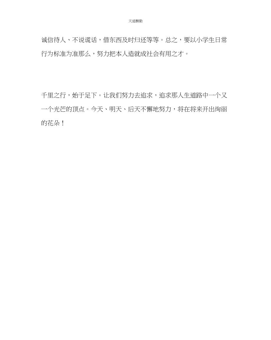 2023年政教处小学毕业典礼上的发言.docx_第3页