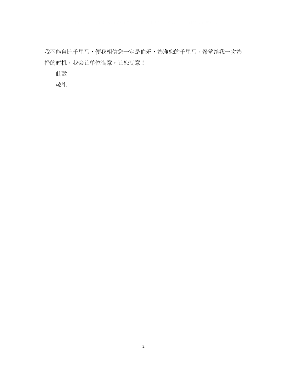 2023年法学毕业生自我鉴定.docx_第2页