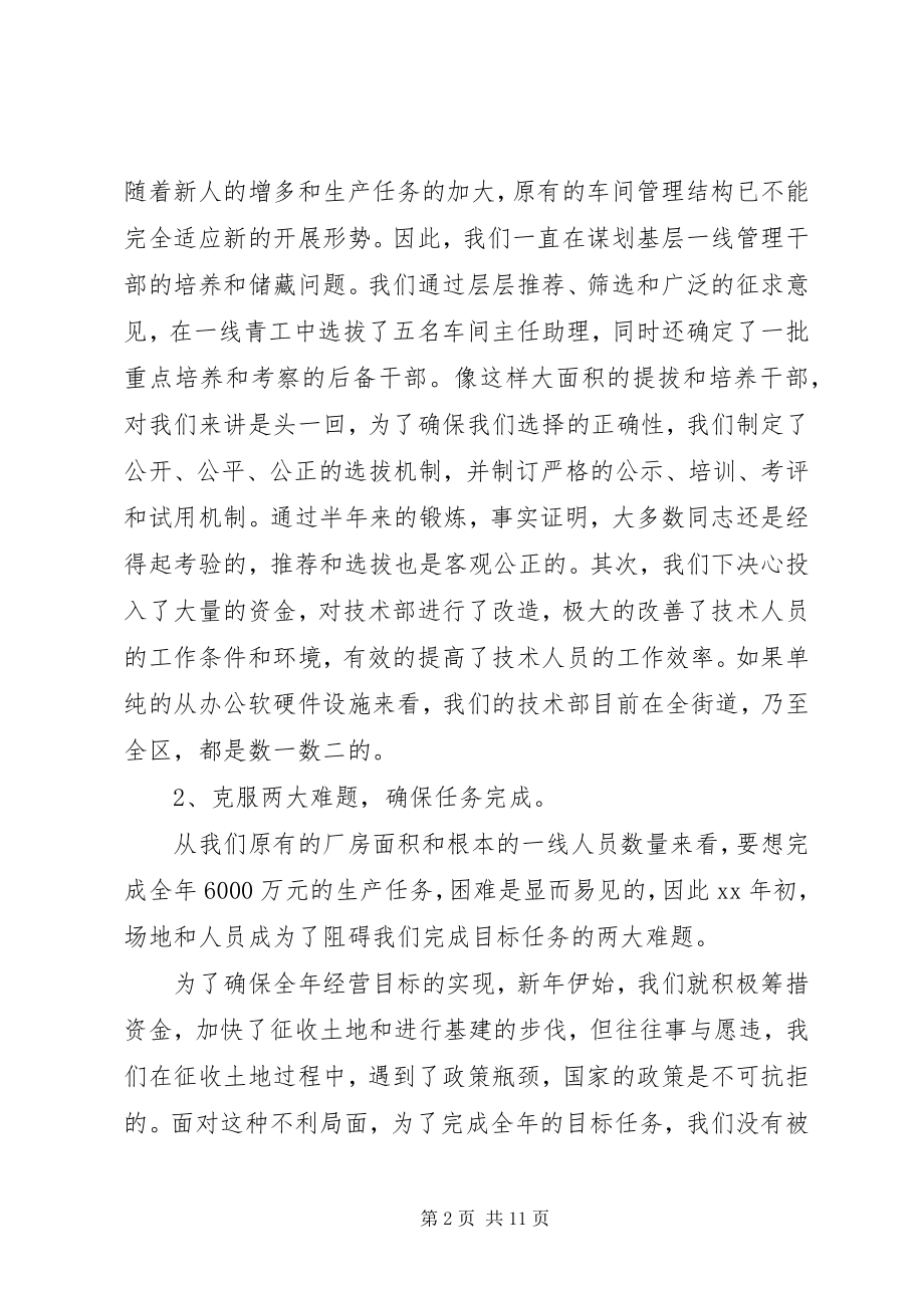 2023年企业度工作总结.docx_第2页