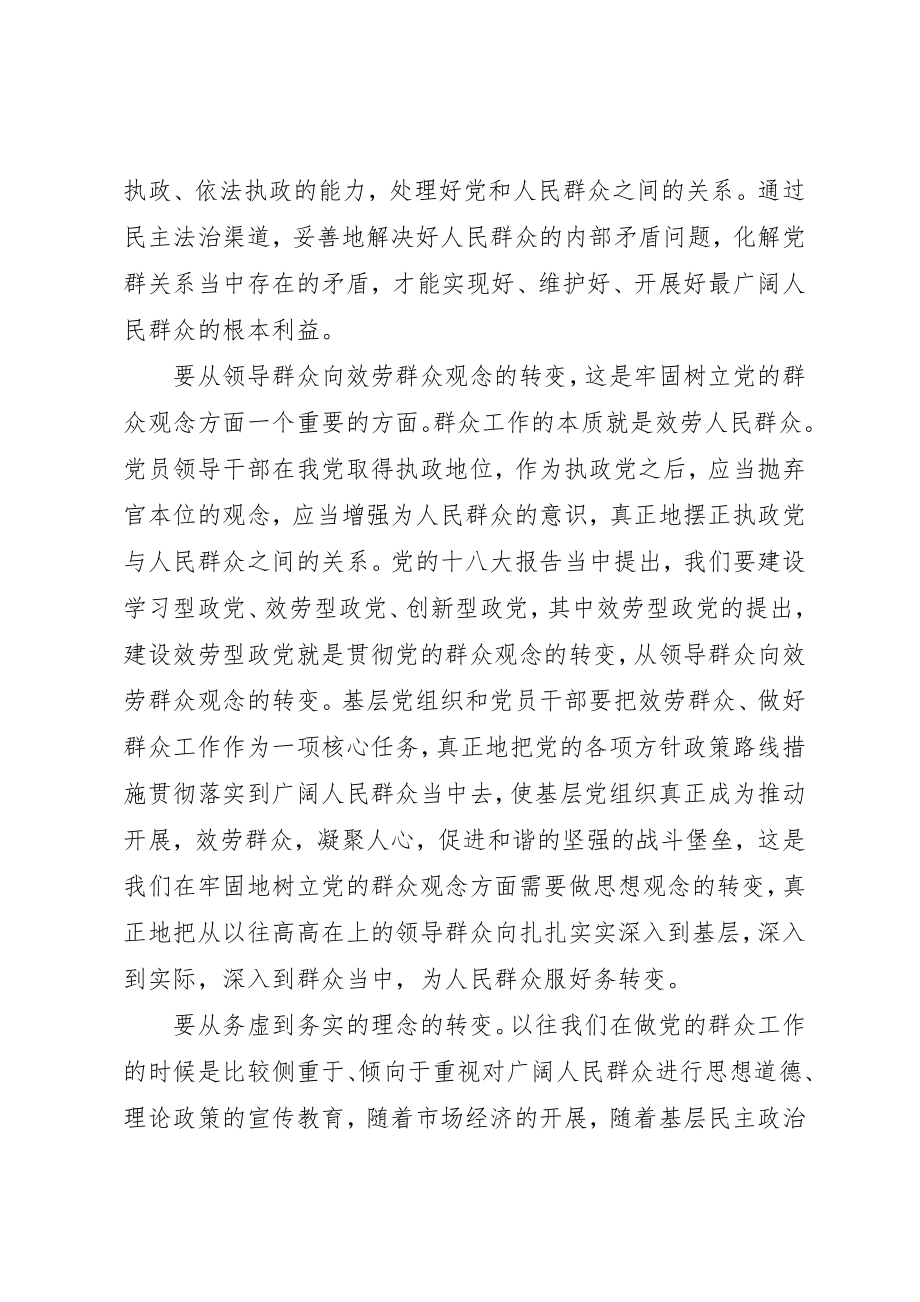 2023年党员思想汇报与时俱进更新工作的观念2.docx_第2页