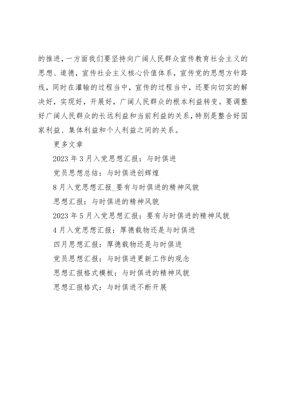 2023年党员思想汇报与时俱进更新工作的观念2.docx_第3页